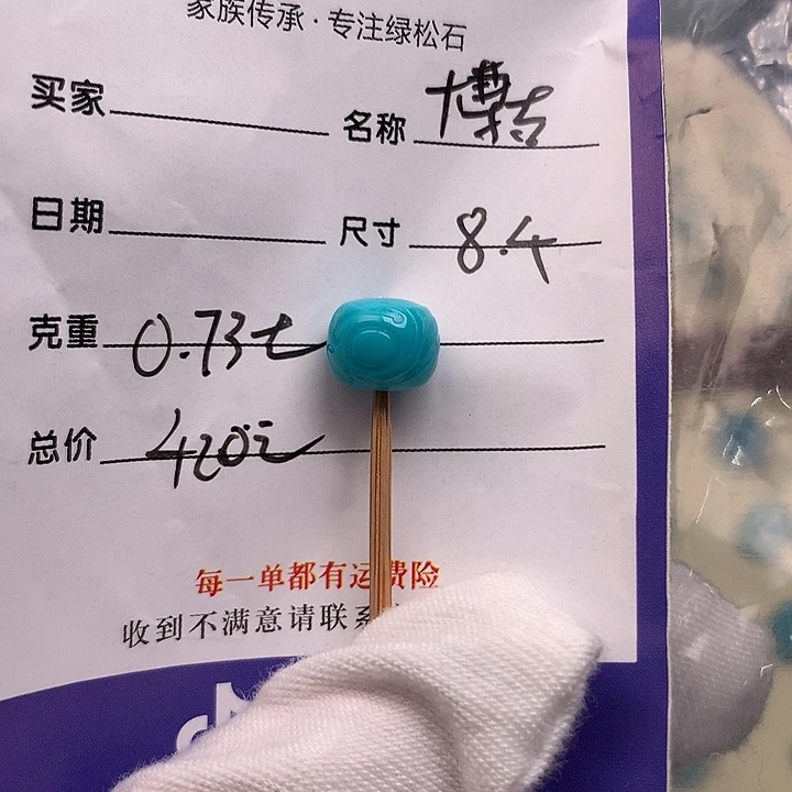 绿松石未镶嵌配饰