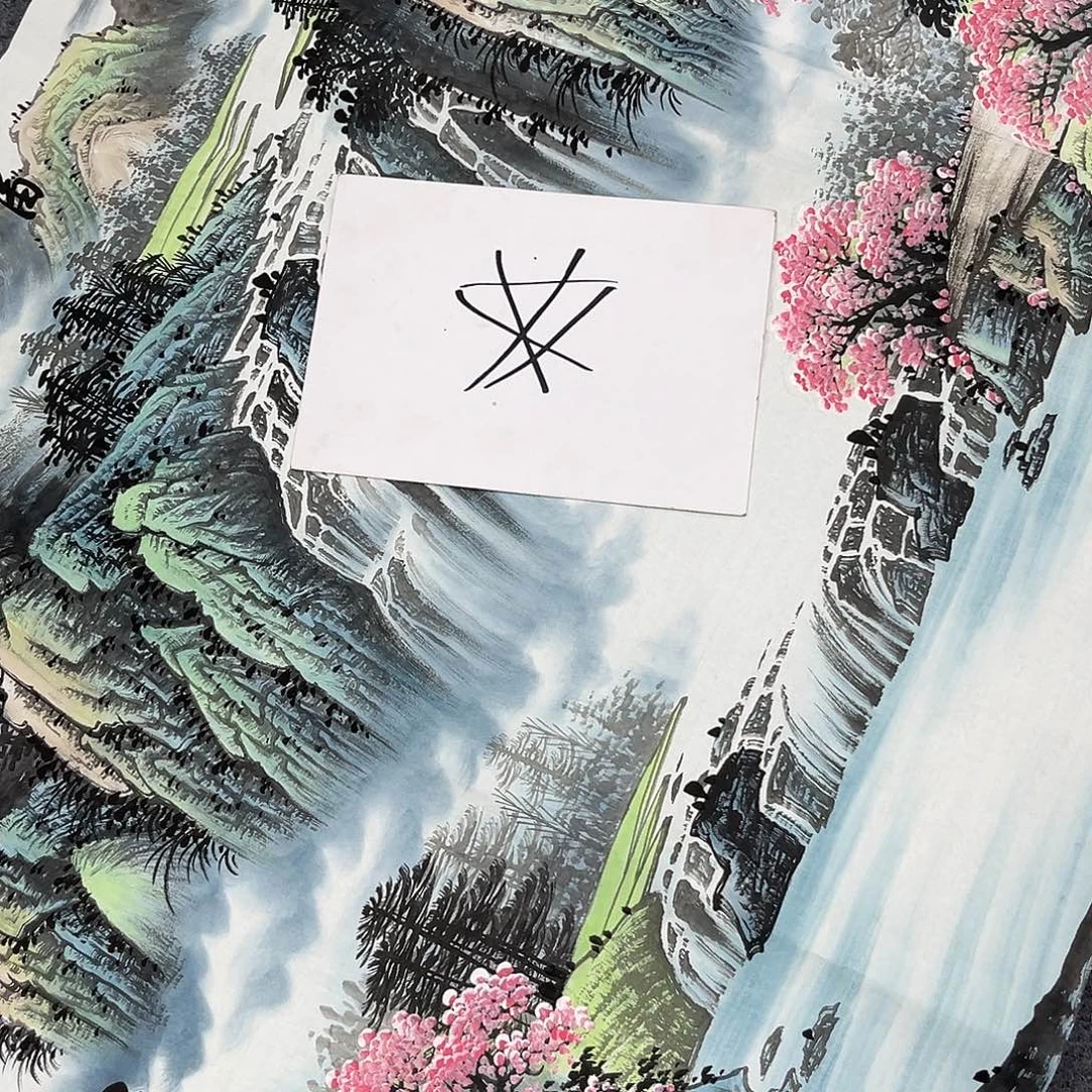 国画国画老师作品