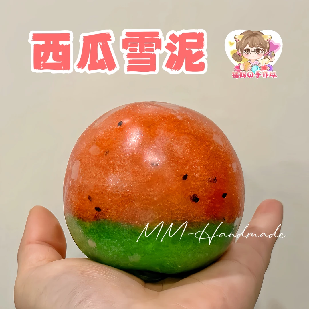 西瓜雪泥手作球 可塑绵密薄球皮肌无力肌小力雪泥感解压玩具球