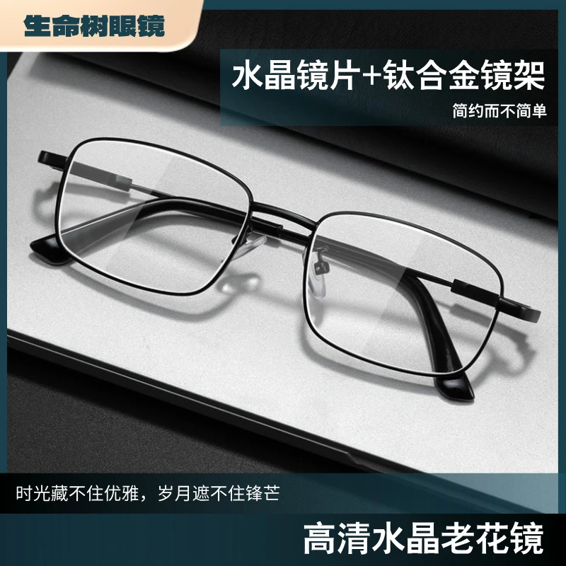 中老年专用水晶石老花镜超轻养眼护目高清高档钛合金真正老花眼镜