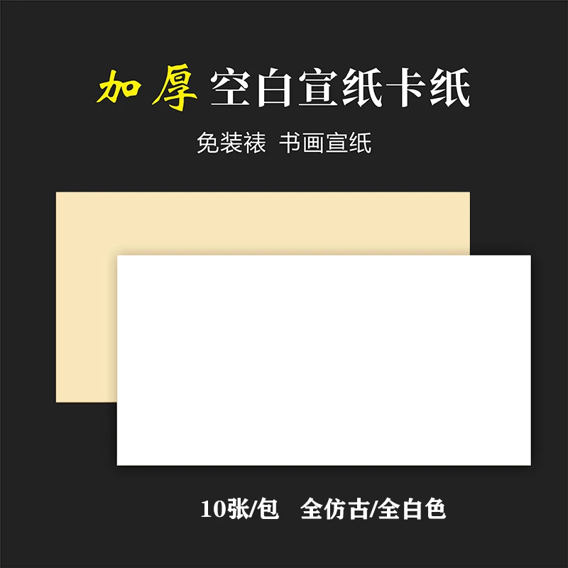 【南北颠同款】加厚宣纸卡纸空白半生熟书法国画卡纸工笔画长方形