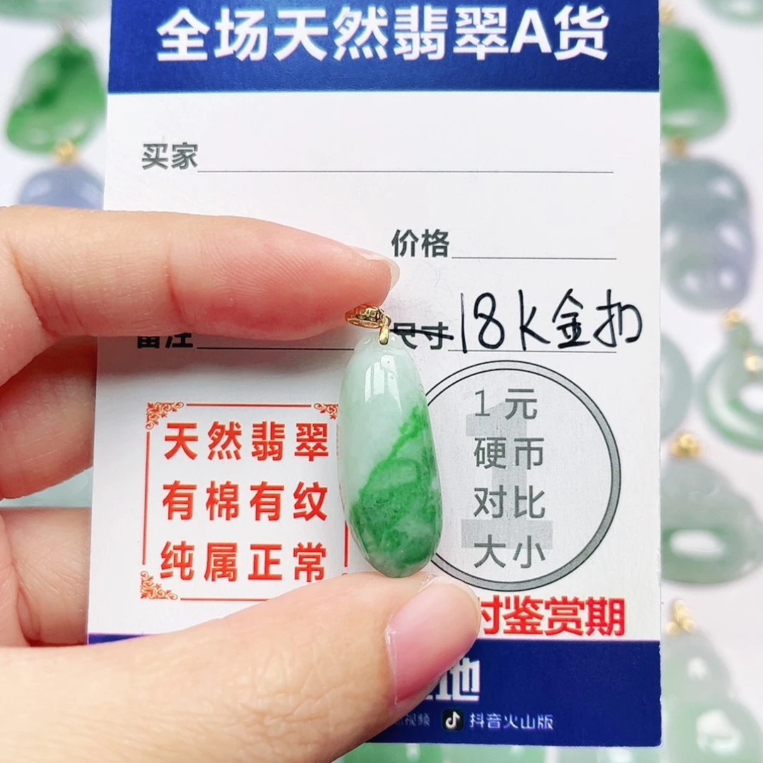 翡翠18K金镶嵌挂件