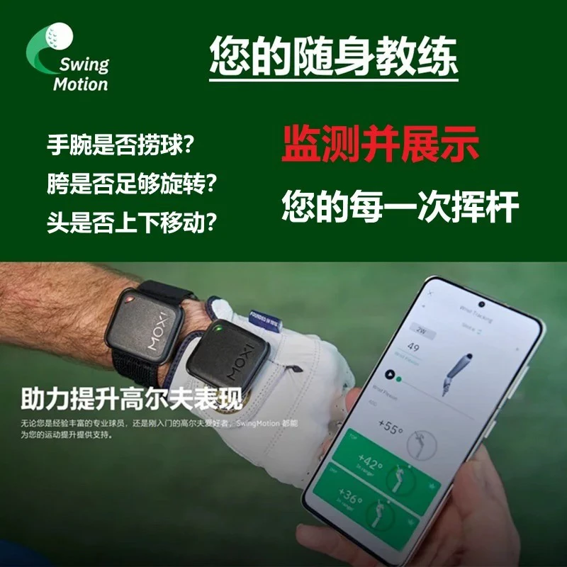 SwingMotion高尔夫Ai挥杆智能监测仪 Ai精准分析手腕角度挥杆姿势