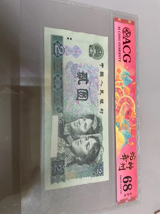 【佳宜】直播间 退市四版币80年2元5张