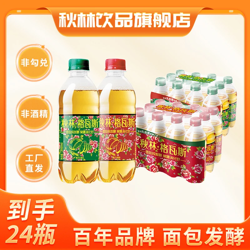 【格瓦斯】大花-东北 哈尔滨秋林格瓦斯 整箱 便携装活动