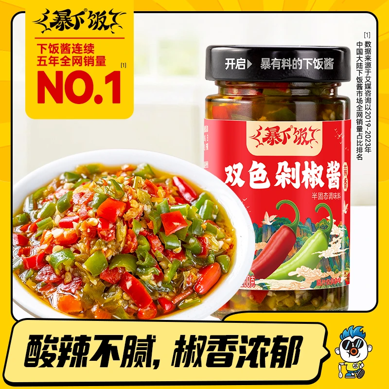 暴下饭双色剁椒酱下饭酱拌饭酱辣椒酱拌面香美味开盖即食200g
