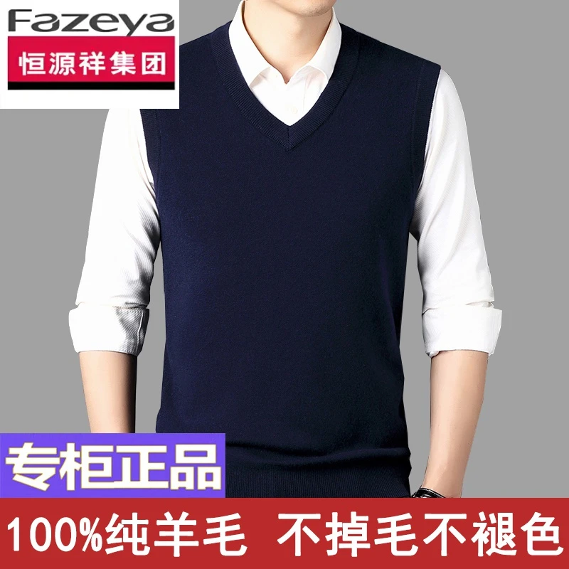 恒源祥集团彩羊秋冬男士纯色100纯羊毛V领背心针织中年爸爸加厚百