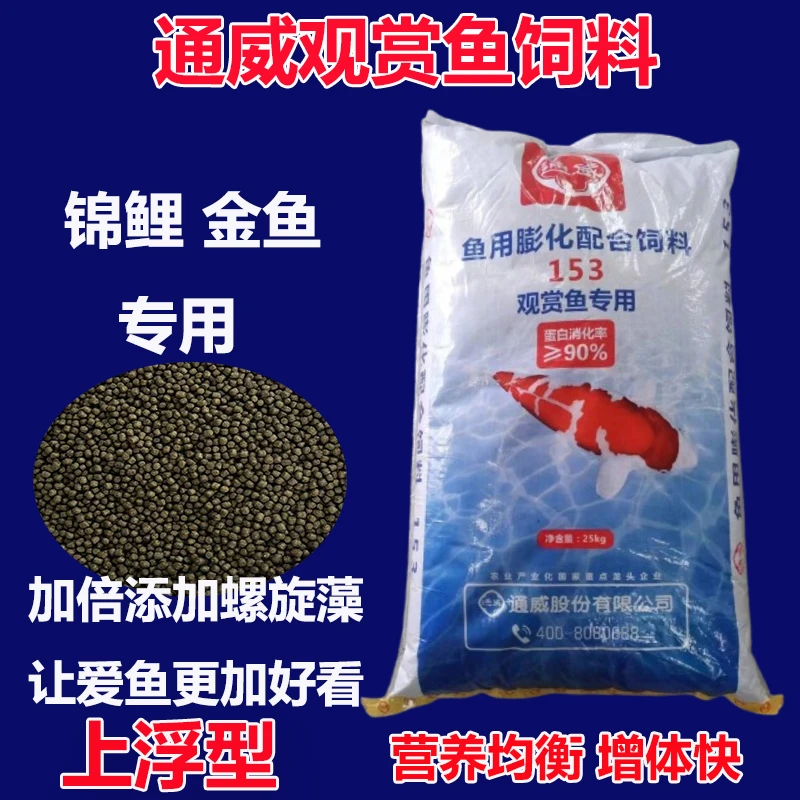通威鱼饲料草鱼鲤鱼鲫鱼高蛋白鱼苗锦鲤观赏鱼养殖专用鱼料小颗粒