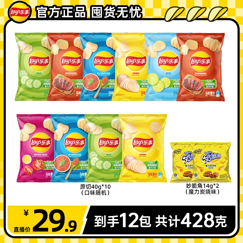 【原切经典单口味囤货装】乐事薯片零食原切薯片40克+妙脆角14克 DB