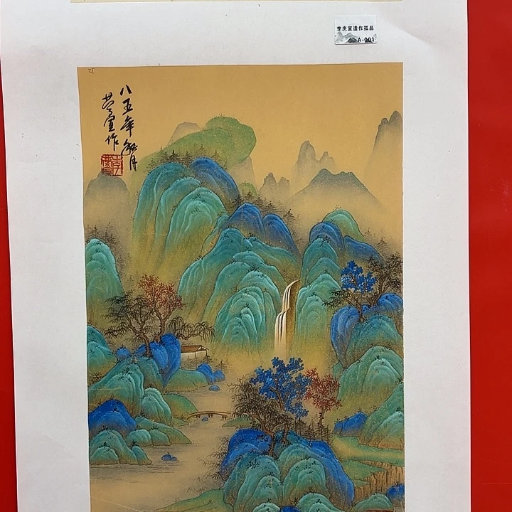 陈***岐国画李庆宣老先生去伪存真
