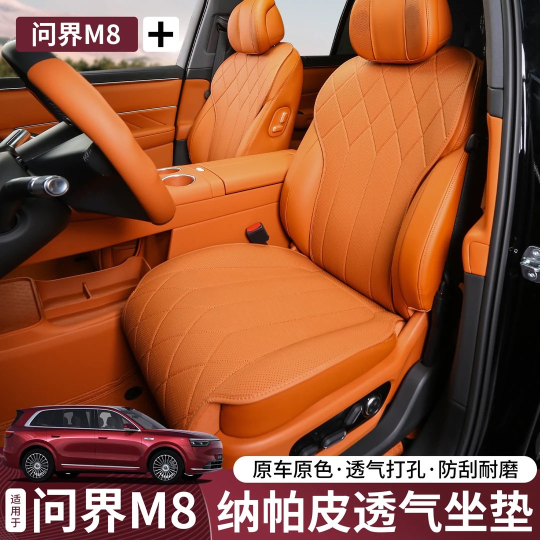 适用于问界M8/M9坐垫纳帕纹皮革座椅垫内饰改装专用装饰汽车用品