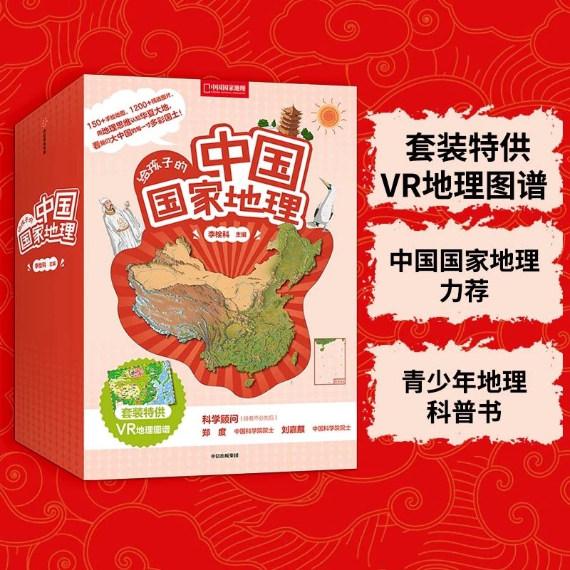 给孩子的中国国家地理（全8册）中国国家地理力荐 青少年地理科普书