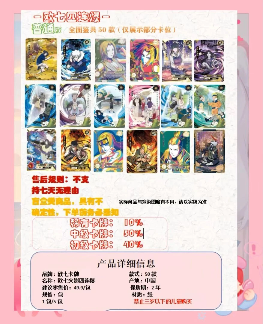 （四连爆）火影忍者 七弹二 拆包一包（代拆）