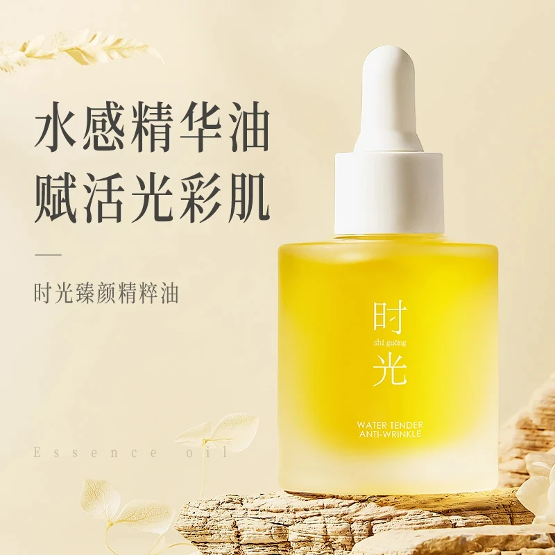 时光臻颜精粹油保湿滋润面部补水柔嫩肌肤秋冬干燥防干裂养肤