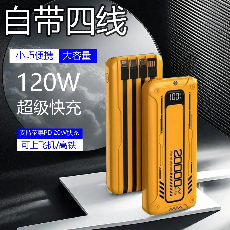 氮化镓超级快充2万超便携充电宝自带4线120W智能数显户外移动电源