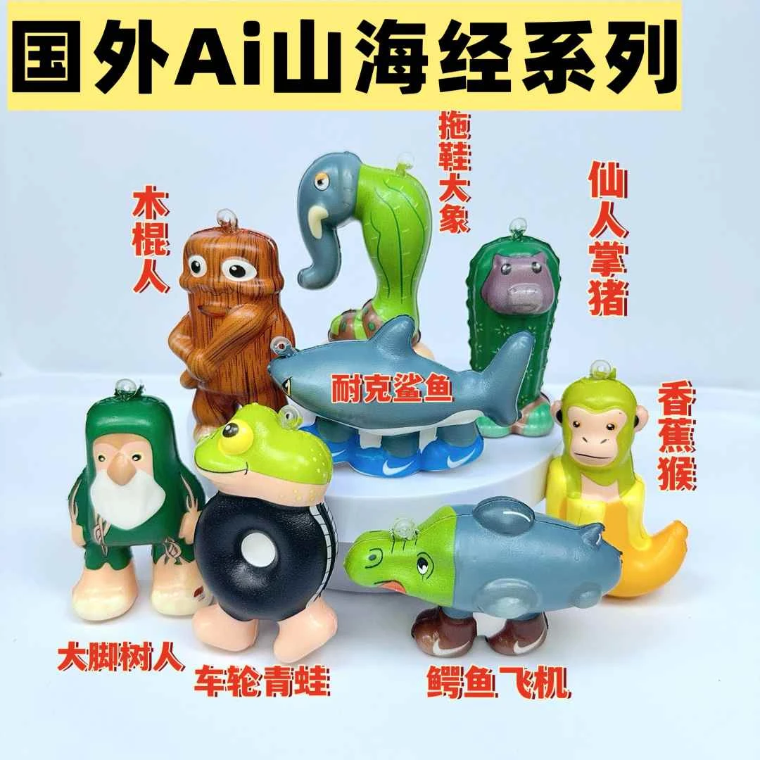捏捏国外版Ai山海经系列手办tungtungsahur木棍人耐克小孩玩具