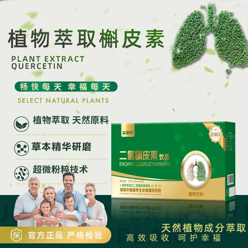 益宝归AT-C1二氢槲皮素萃取自然活力天然原料清润养三合一