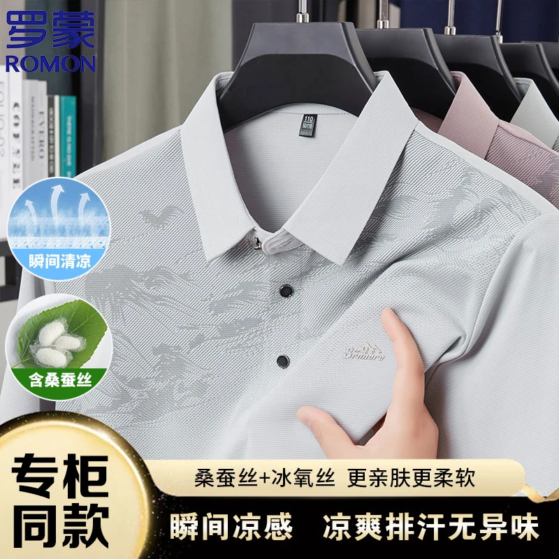 【桑蚕丝+冰氧丝】罗蒙夏季凉爽polo衫男透气翻领亲肤柔软薄款半袖
