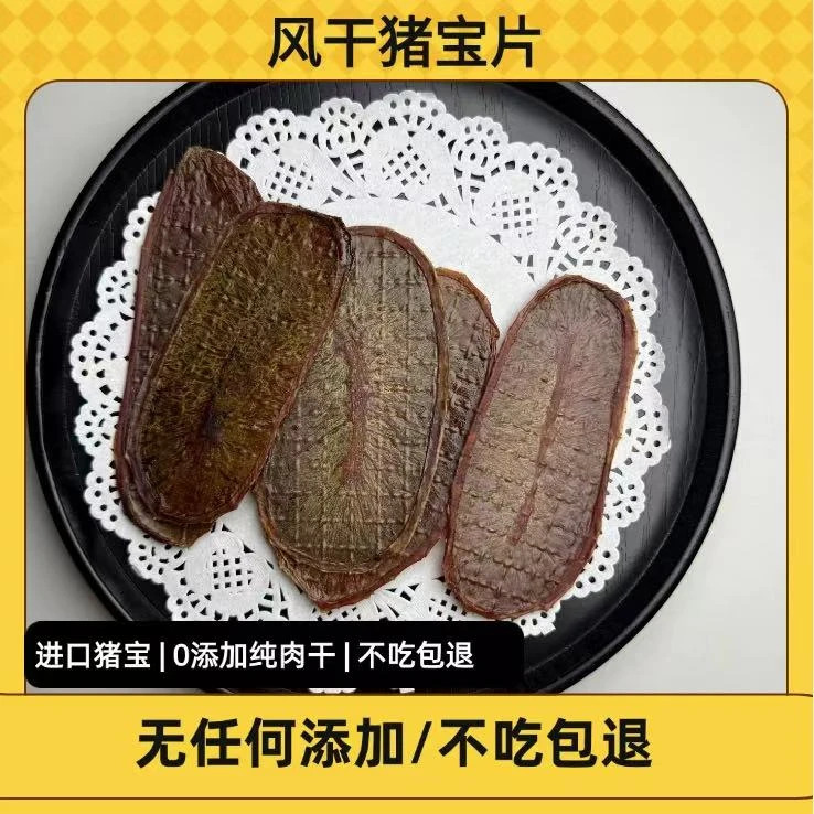 【风干猪宝片】小狗零食训练奖励营养丰富新鲜纯手工
