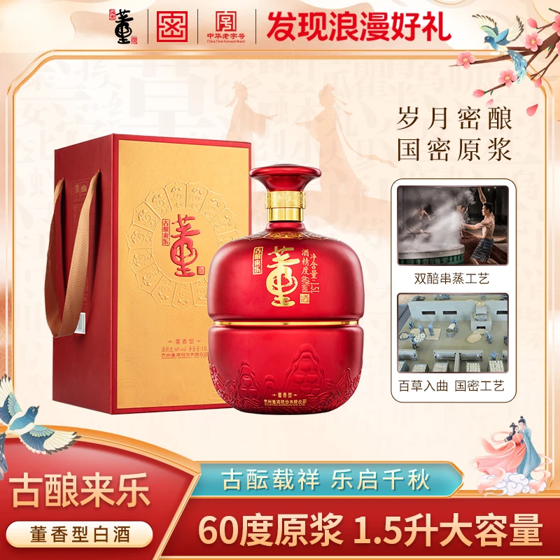 董酒【新品上新】古酿·来乐董香型 坛装送礼收藏60度1.5L