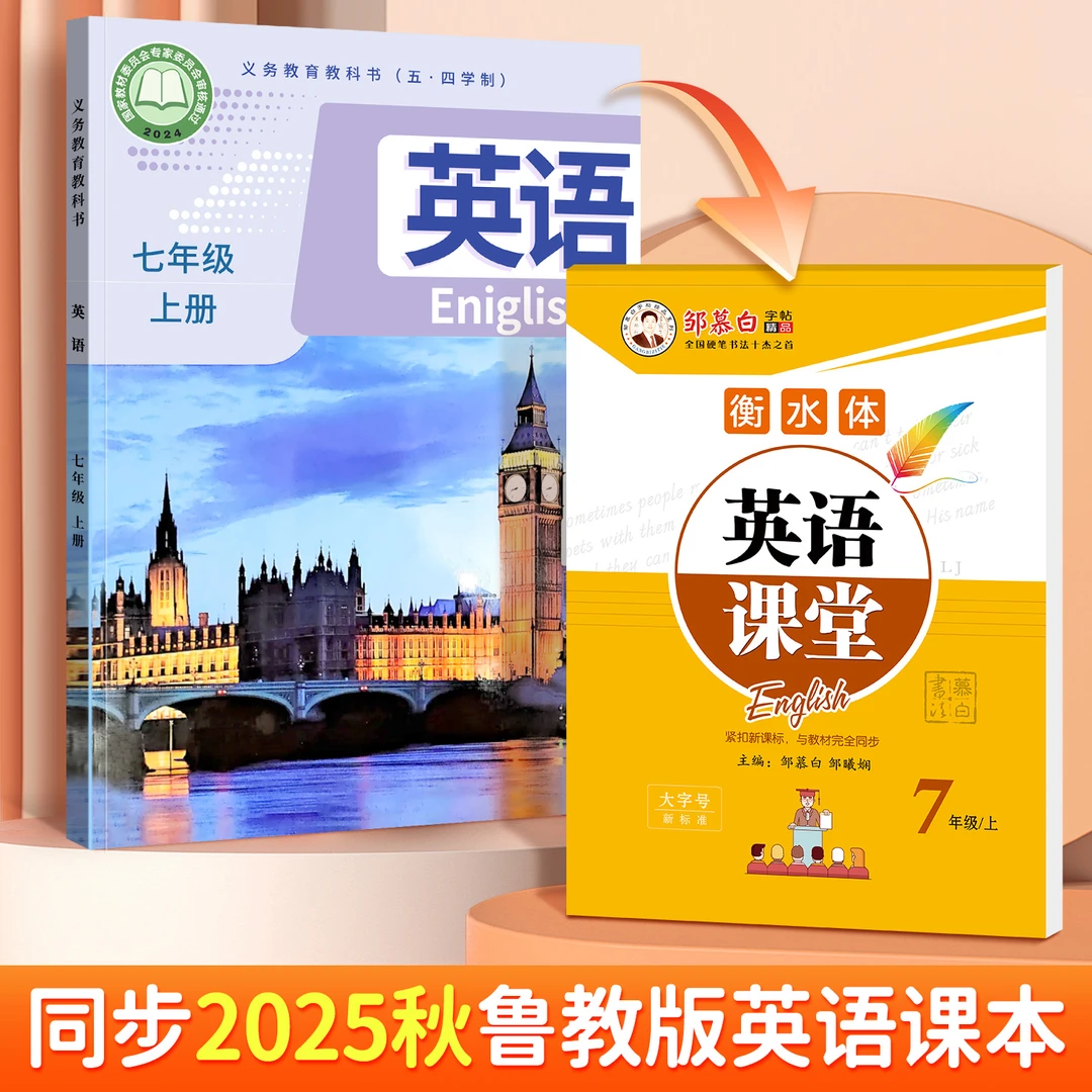 五四制鲁教版衡水体6-9年级英语教材同步字帖六七八九年级上下册