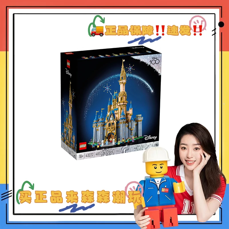 【乐高43222】迪士尼城堡！战损盒！非偏包邮!