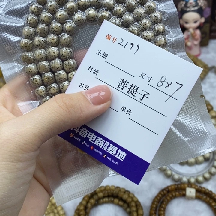 星月菩提手串8✖️7，2199