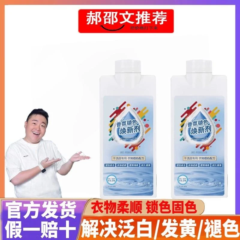 【郝劭文推荐】靓太太衣物香氛锁色增艳剂固色泛白发黄修复真丝神