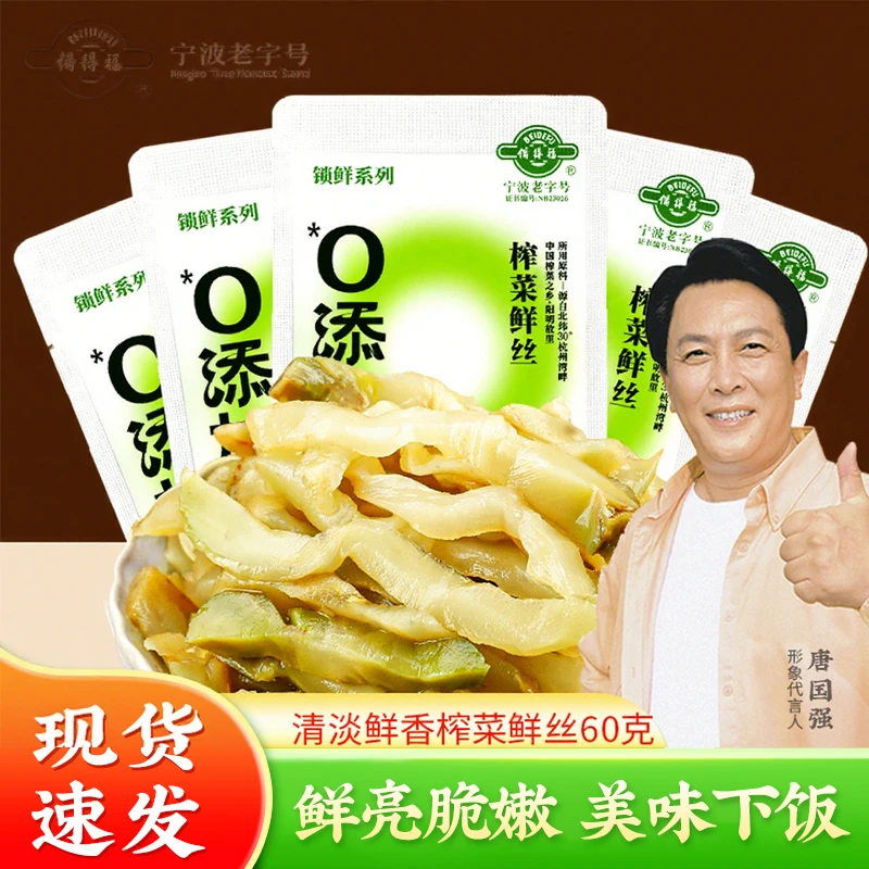 脆嫩榨菜丝备得福余姚新鲜学生下饭60g鲜香榨菜丝佐餐配粥即食