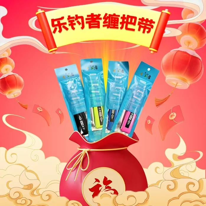 乐钓者缠把带一条颜色随机