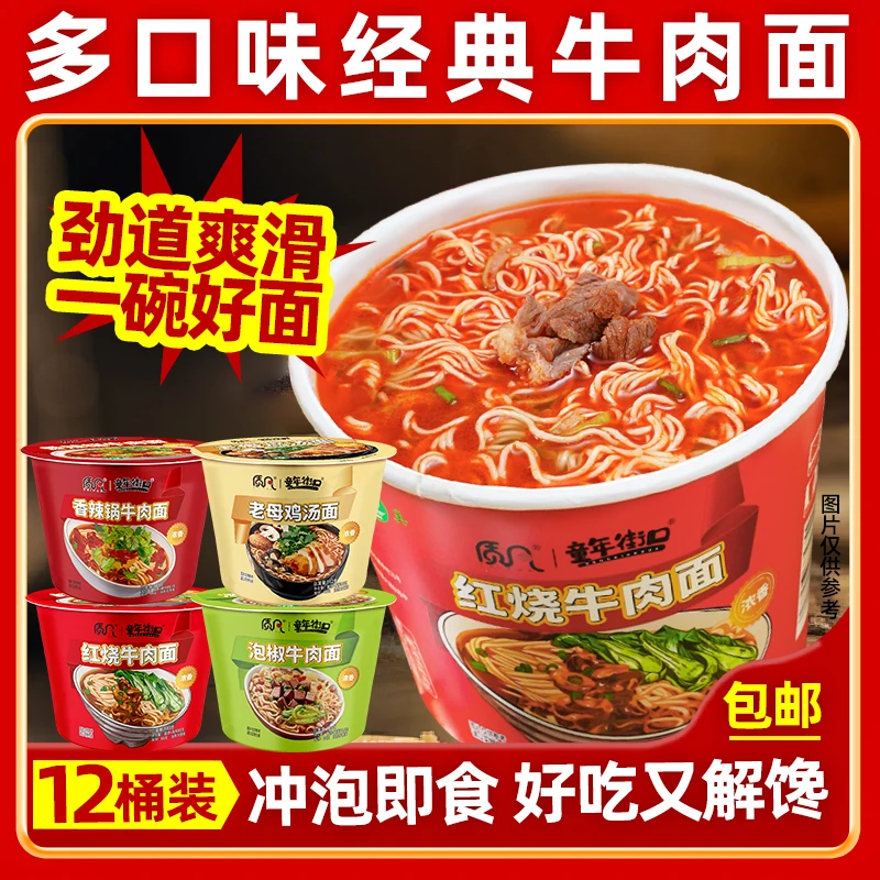 【多口味12桶】红烧香辣老母鸡多种口味方便面速食泡面必备夜宵