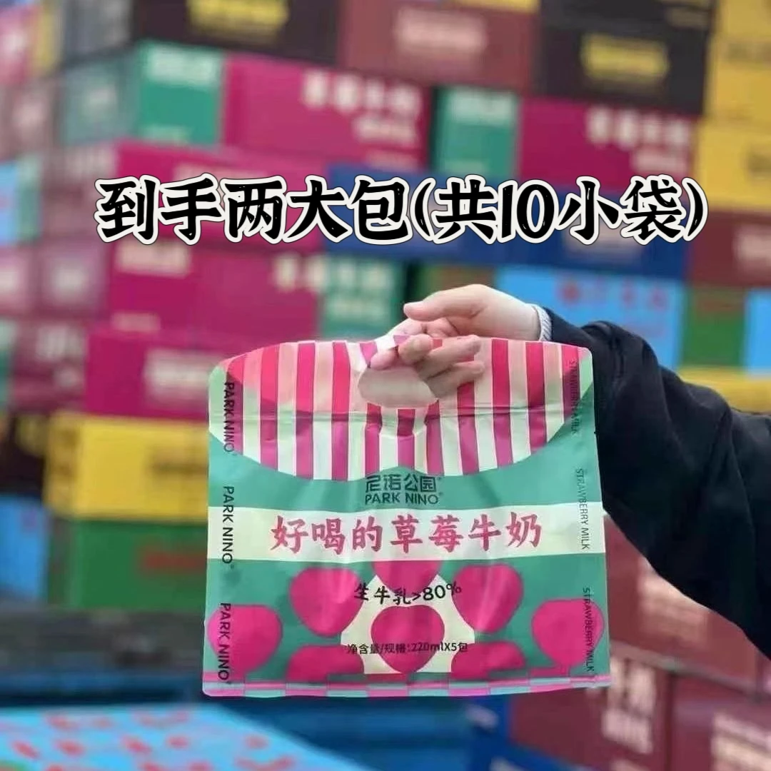 【短保到25年2月16】尼诺公园牛奶220g*5小袋*2大包（生牛乳＞80%）