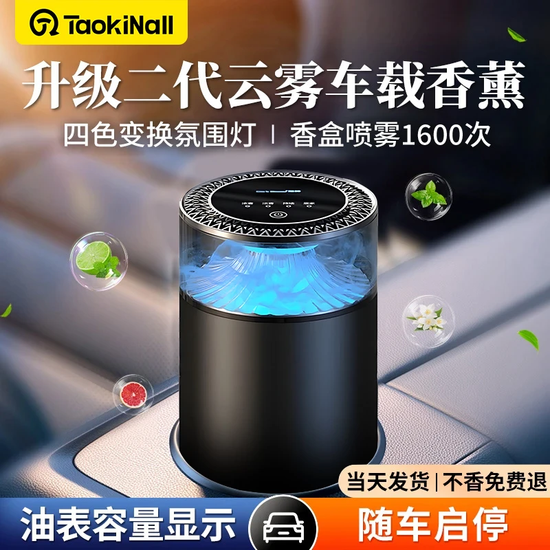 2025新升级二代云雾香薰智能观景车载香薰机加湿器持久空气清新