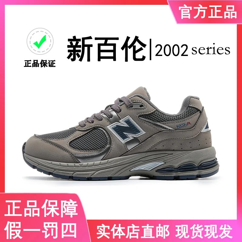 2002R秋季时尚透气轻便百搭运动鞋男女运动鞋