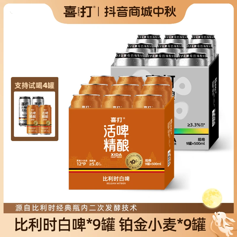 【热销】喜打鲜活原浆比利时白啤德式白啤浑浊IPA二次发酵啤酒