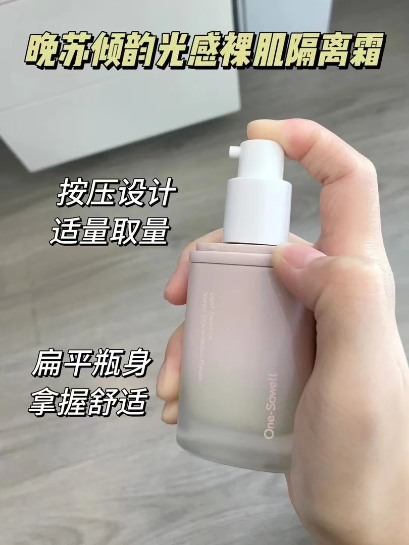One-Sowell晚苏倾韵光感裸肌隔离霜轻薄保湿打底