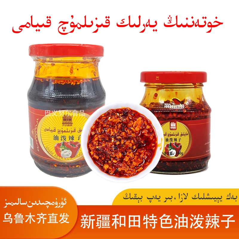 伊纳客家油泼辣子300克新疆和田正宗辣子酱油泼辣子enak aela包邮