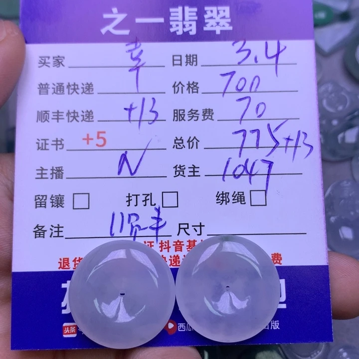 翡翠颈饰未镶嵌幸***鱼