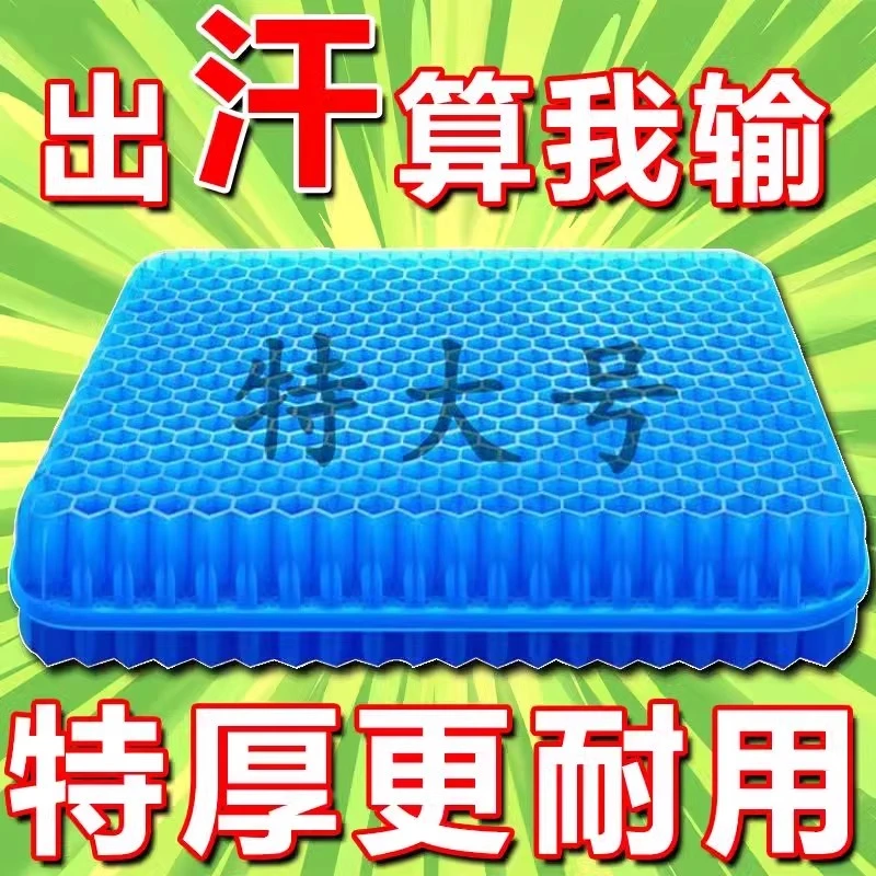 【加大加厚】凝胶坐垫夏季椅子办公室久坐椅屁垫防屁股痛座垫蜂窝