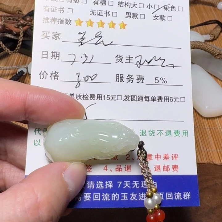 兰****和田玉未镶嵌挂件