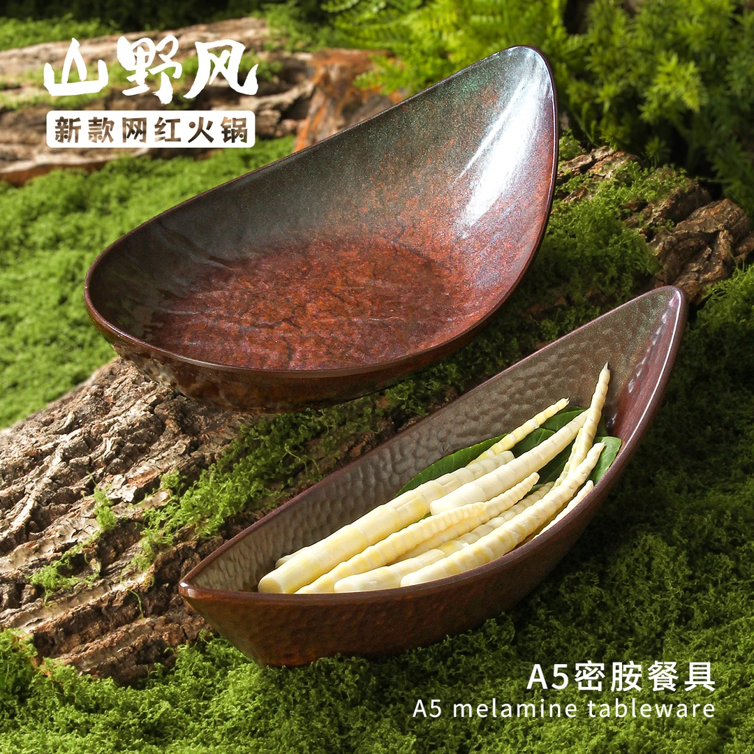 密胺餐具盘子商用山野风火锅创意火锅店叶形摆菜盘餐厅饭店菜盘