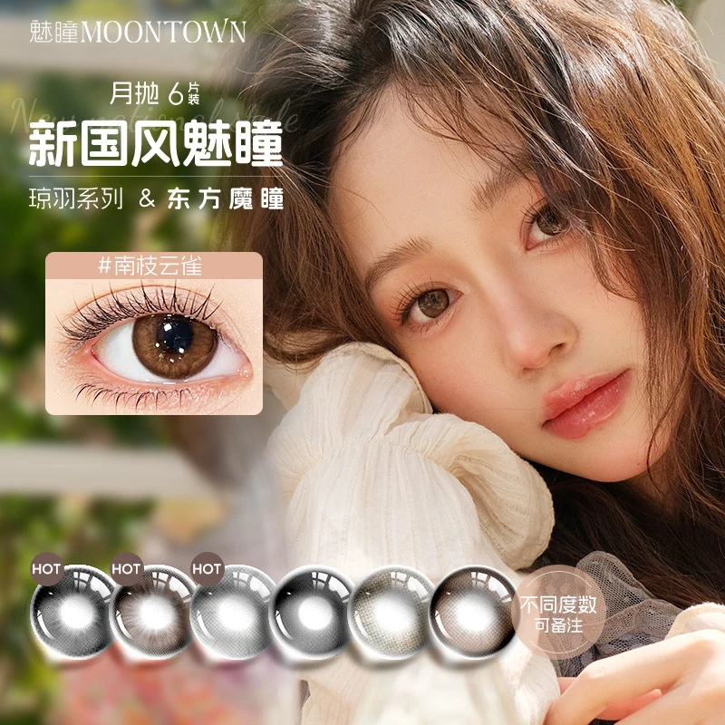 【月抛六片】魅瞳月抛三明治工艺美瞳自然素颜淡妆通勤六片装一盒隐形眼镜Moontown