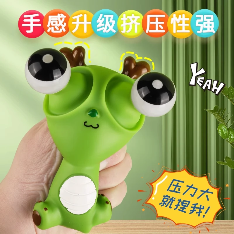 刀乐哥同款瞪眼小龙人解压玩具爆眼龙捏捏乐儿童发泄暴眼减压玩具