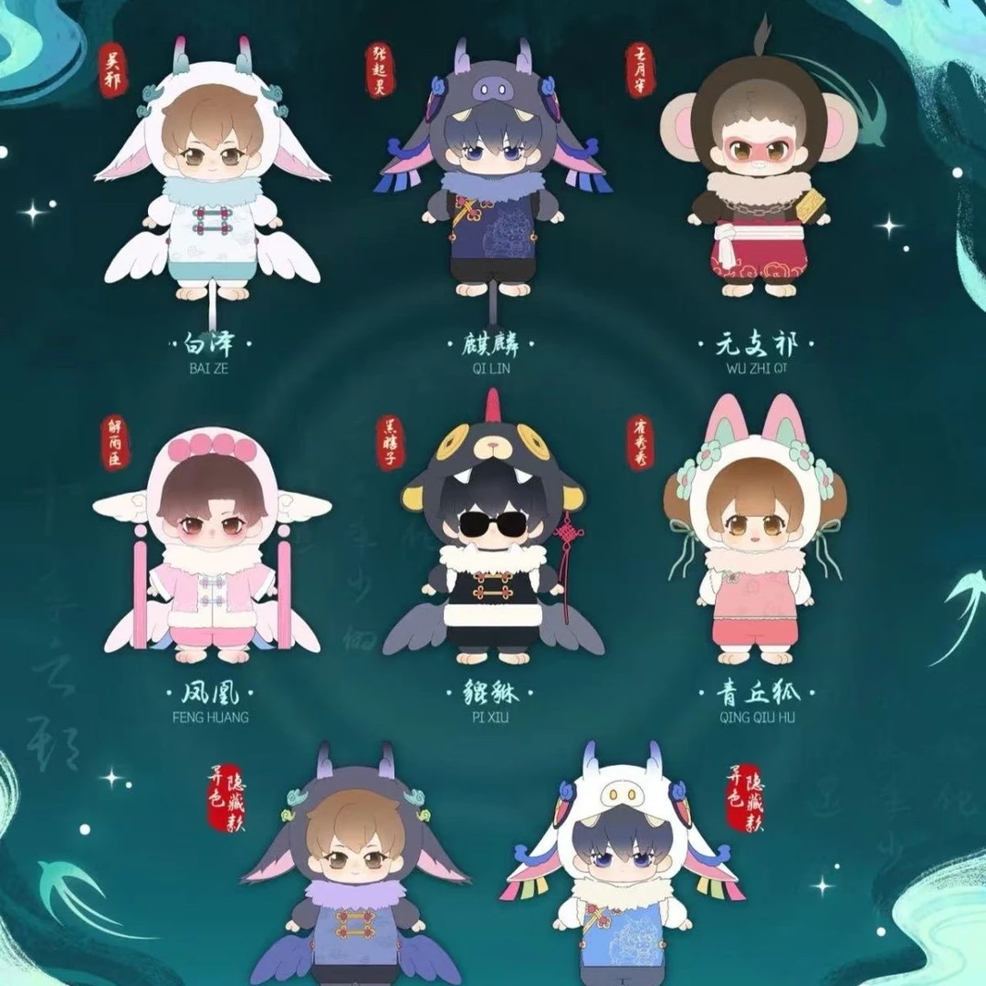 【正版】盗墓笔记 山海神兽系列 搪胶毛绒公仔 手办 盲盒
