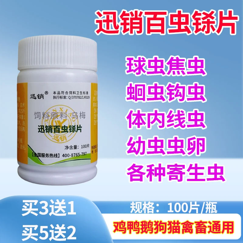 兽用百虫铩片猪牛羊狗猫猪鸡鸭用驱虫药蛔虫钩虫吸血虫寄生虫虫卵