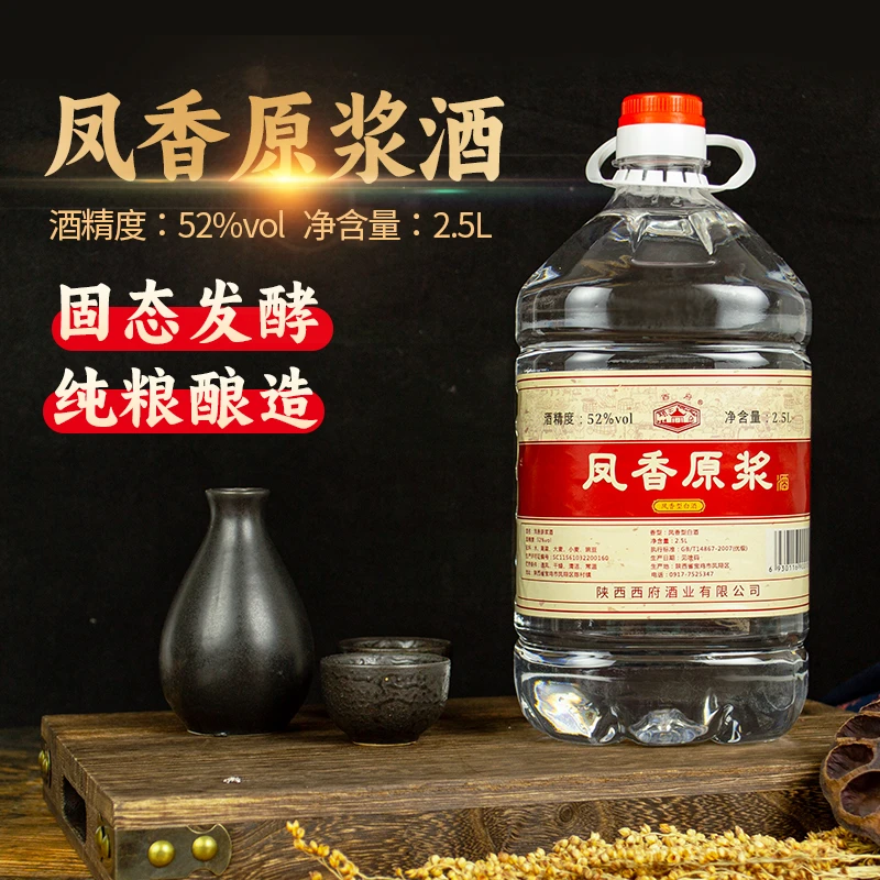 西府52度凤香原浆酒凤香型高粱酒泡酒自饮纯粮食散酒52度2.5L