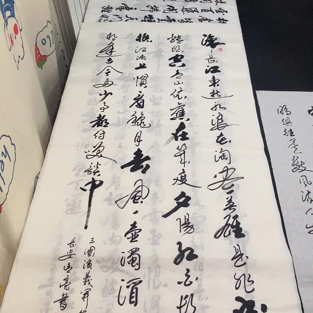 书法老师精品书法