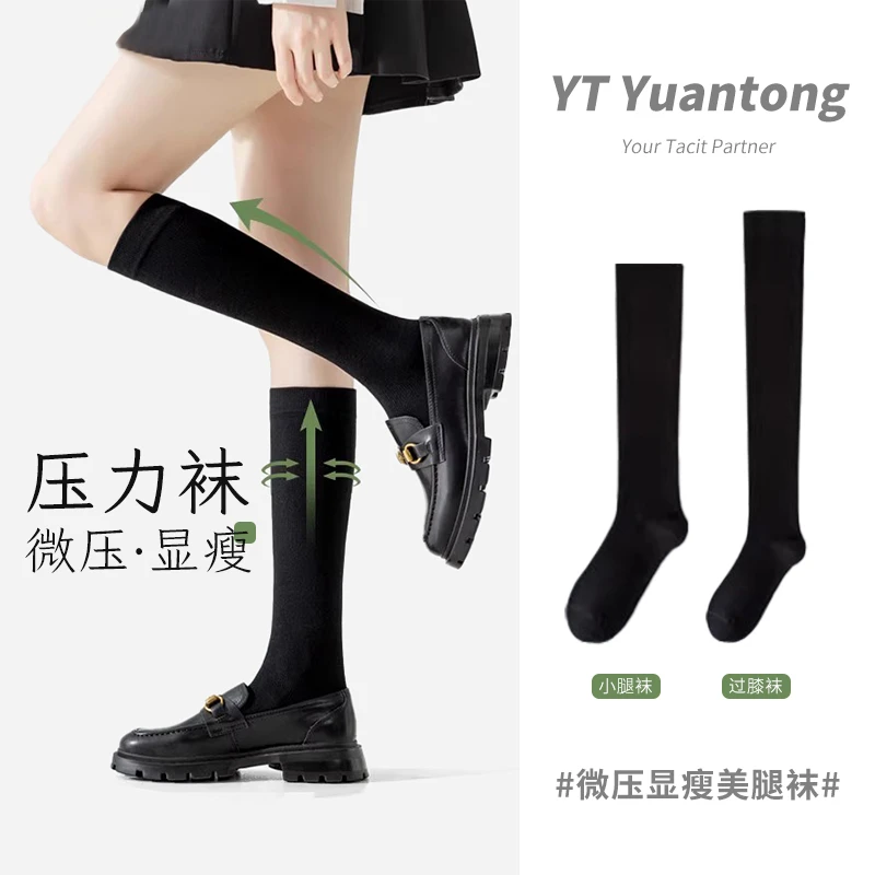 YT初秋强压小腿袜压力袜子女款堆堆长袜黑色jk过膝袜长腿压力显瘦