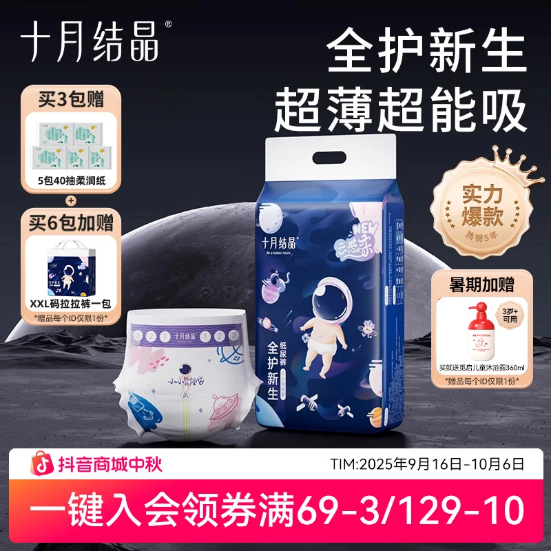 十月结晶全护新生纸尿裤超博透气干爽全尺码小小冒险家防侧漏尿裤