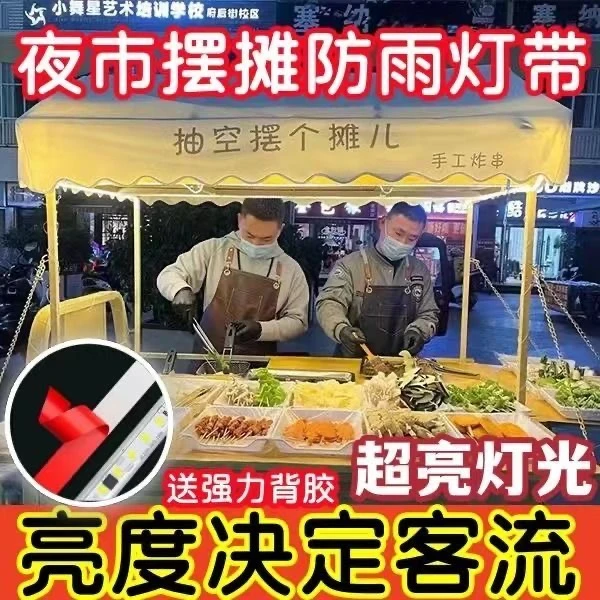 夜市摆摊专用灯带led灯条户外防水灯带摆摊三轮车电瓶车超亮充电